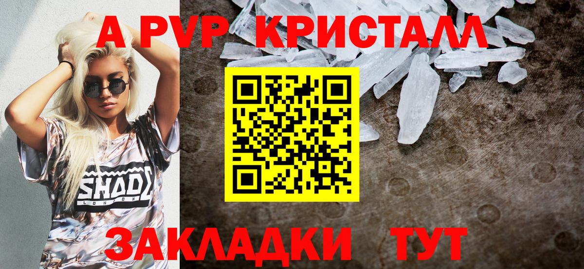 Зеленодольск  Alpha-PVP крисы CK  А ПВП крисы CK  Вход с VPN 