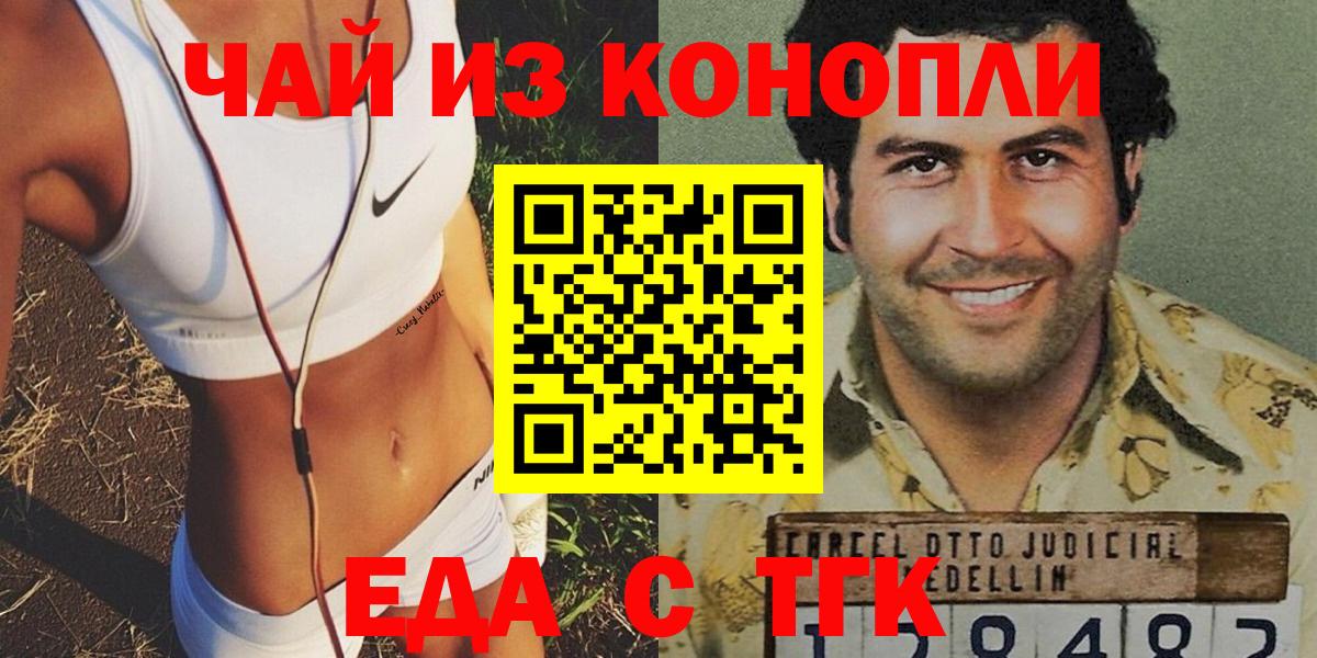 Зеленодольск  Еда ТГК конопля  Вход с VPN 