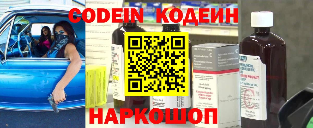 Codein Purple Drank  Codein напиток Lean (лин)  Зеленодольск  Вход с VPN 