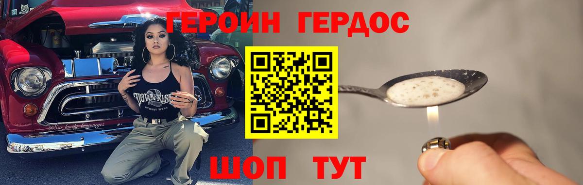 ГЕРОИН белый Зеленодольск